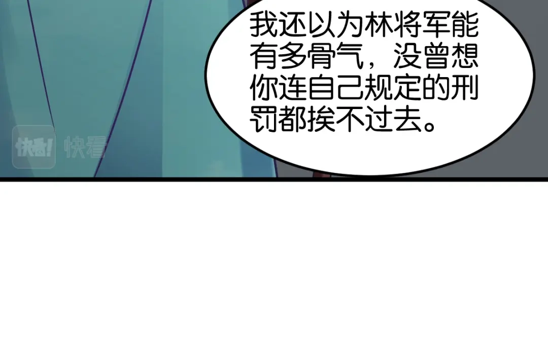 《读心狂妃倾天下》第147话：出奇制胜 第79页