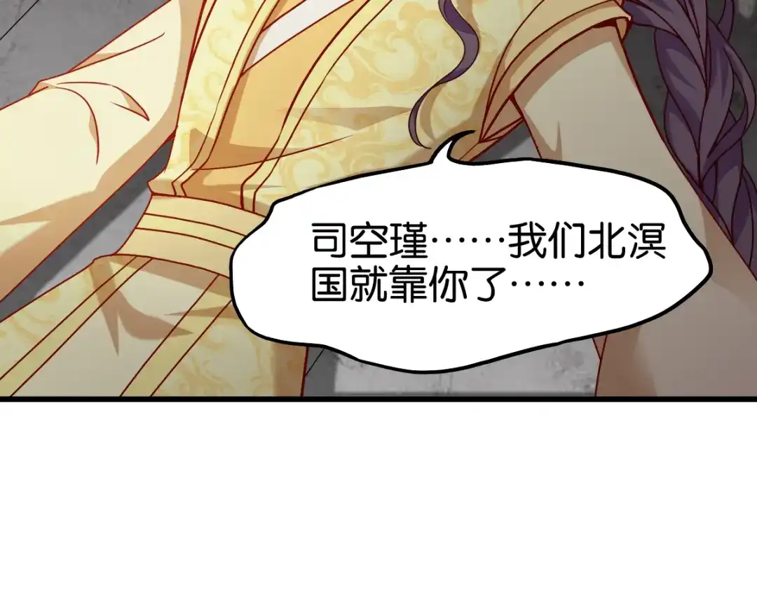 《读心狂妃倾天下》第147话：出奇制胜 第122页