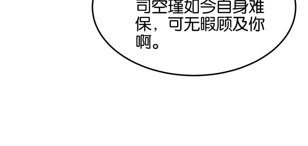 《读心狂妃倾天下》第147话：出奇制胜 第105页