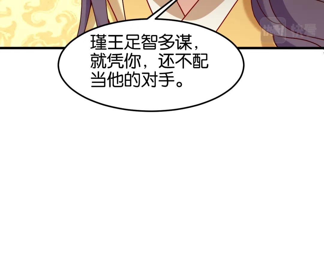 《读心狂妃倾天下》第147话：出奇制胜 第107页
