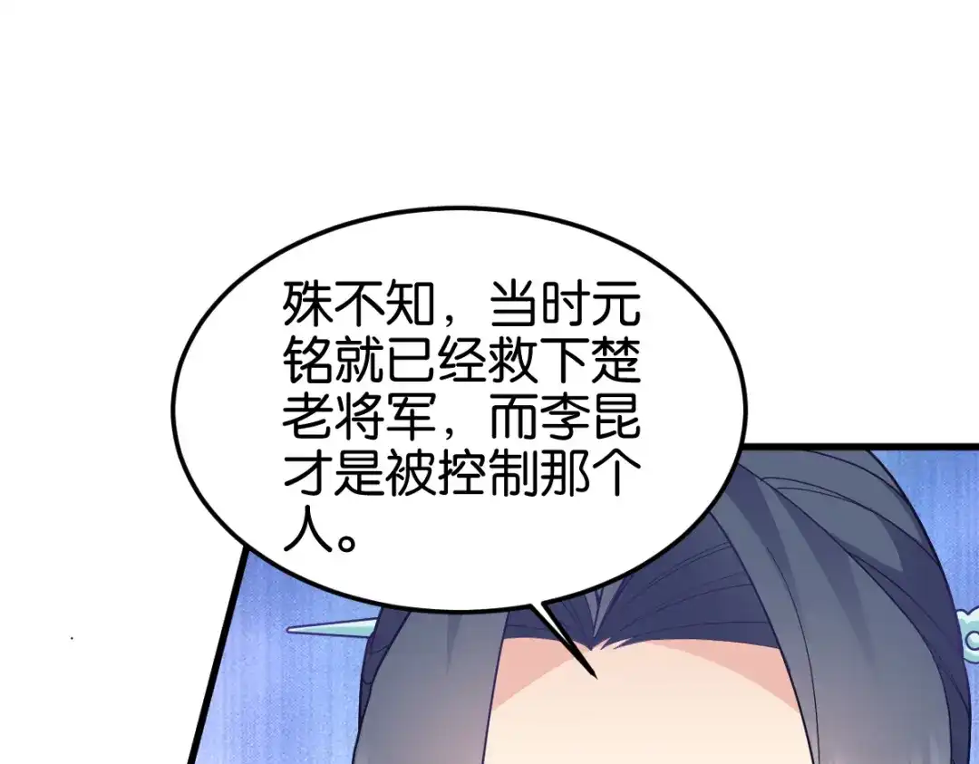 《读心狂妃倾天下》第147话：出奇制胜 第48页