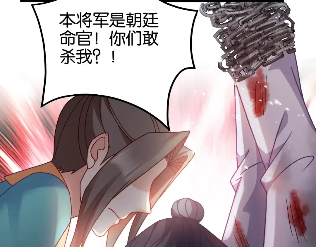 《读心狂妃倾天下》第147话：出奇制胜 第85页