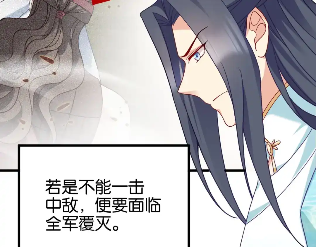 《读心狂妃倾天下》第148话：太子殒命 第50页