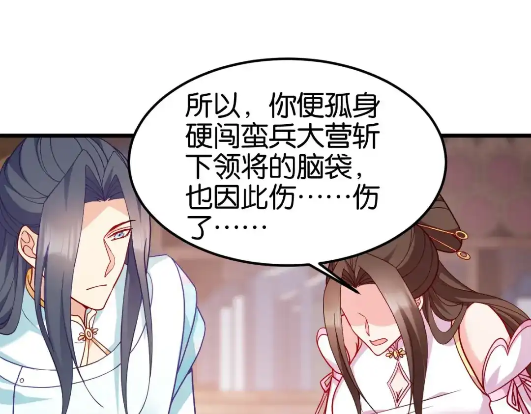 《读心狂妃倾天下》第148话：太子殒命 第52页