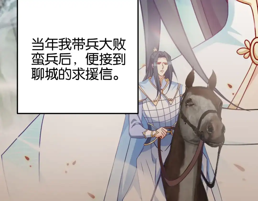 《读心狂妃倾天下》第148话：太子殒命 第40页