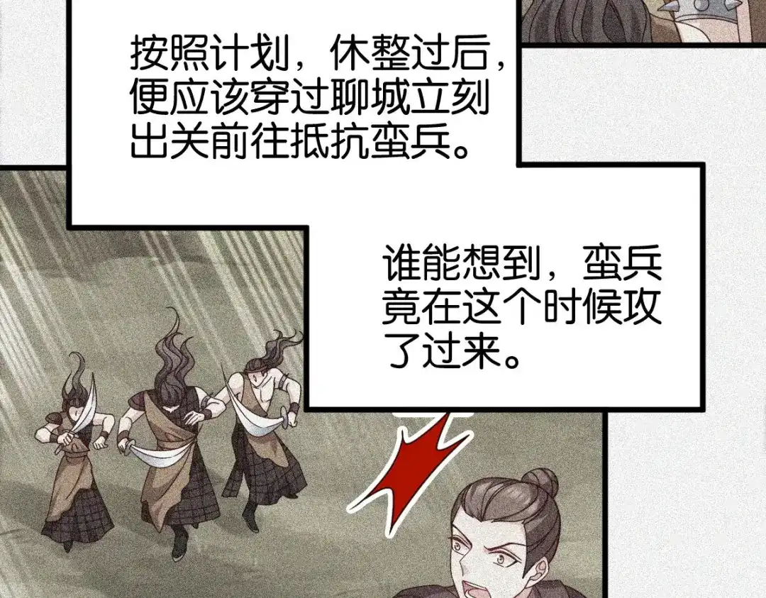 《读心狂妃倾天下》第148话：太子殒命 第46页