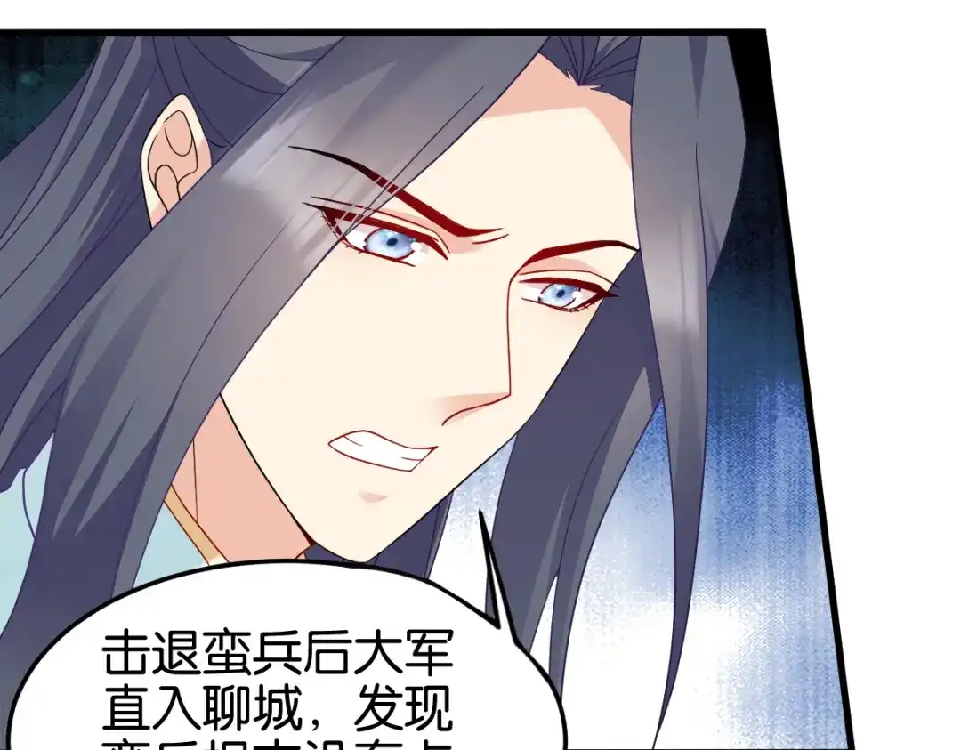 《读心狂妃倾天下》第148话：太子殒命 第57页
