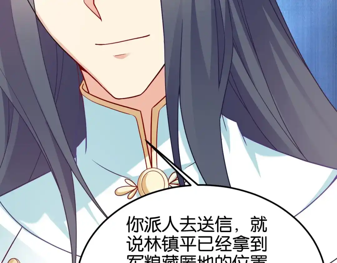 《读心狂妃倾天下》第148话：太子殒命 第76页