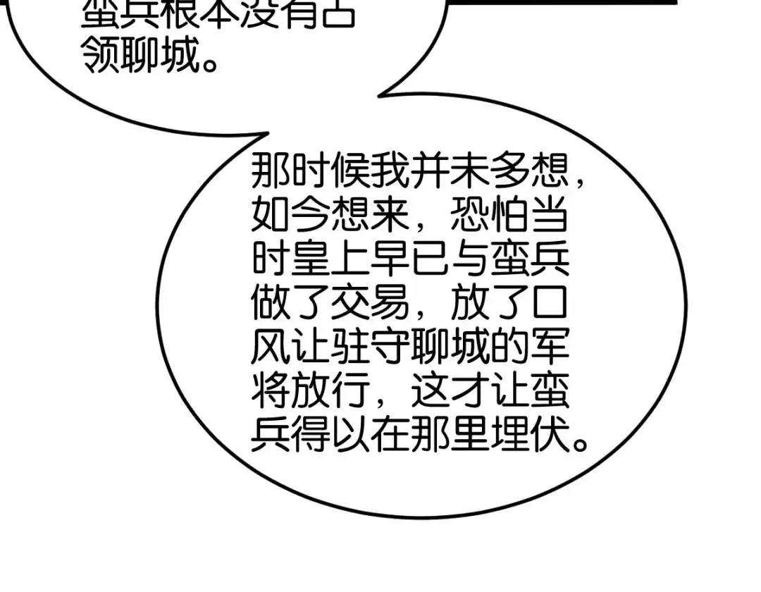 《读心狂妃倾天下》第148话：太子殒命 第58页