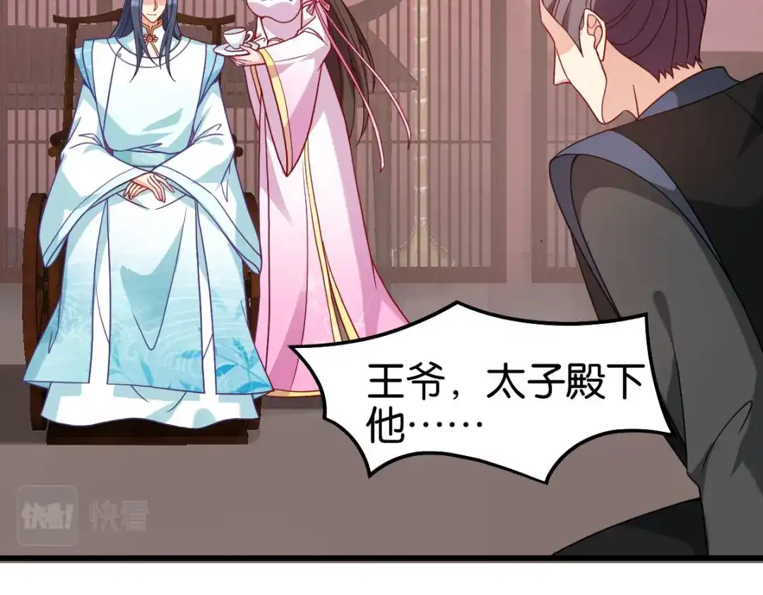 《读心狂妃倾天下》第148话：太子殒命 第12页