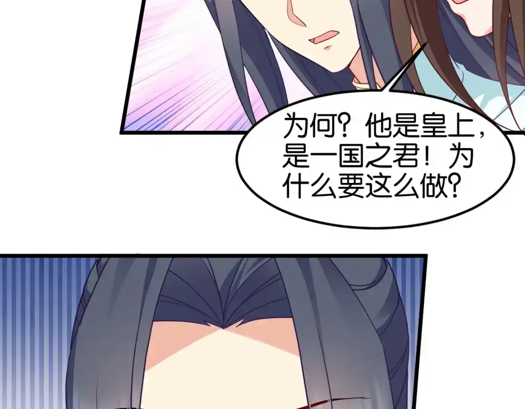 《读心狂妃倾天下》第148话：太子殒命 第34页