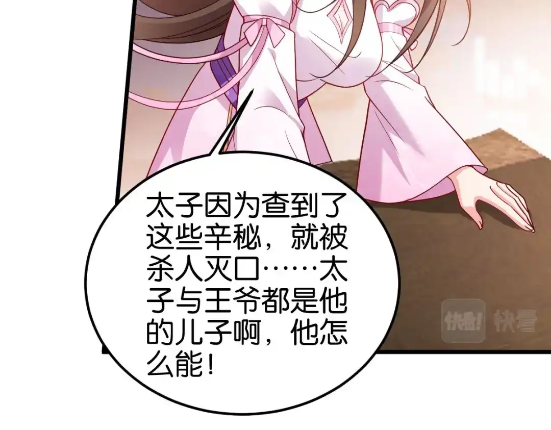 《读心狂妃倾天下》第148话：太子殒命 第31页