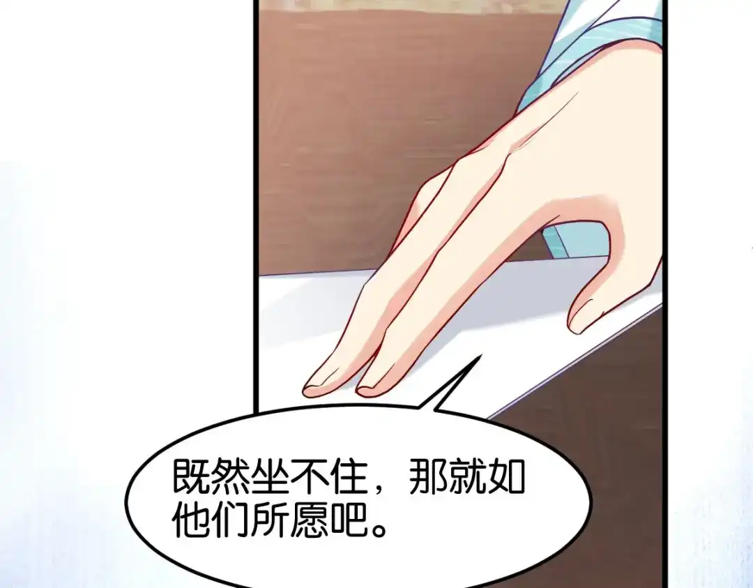 《读心狂妃倾天下》第148话：太子殒命 第73页