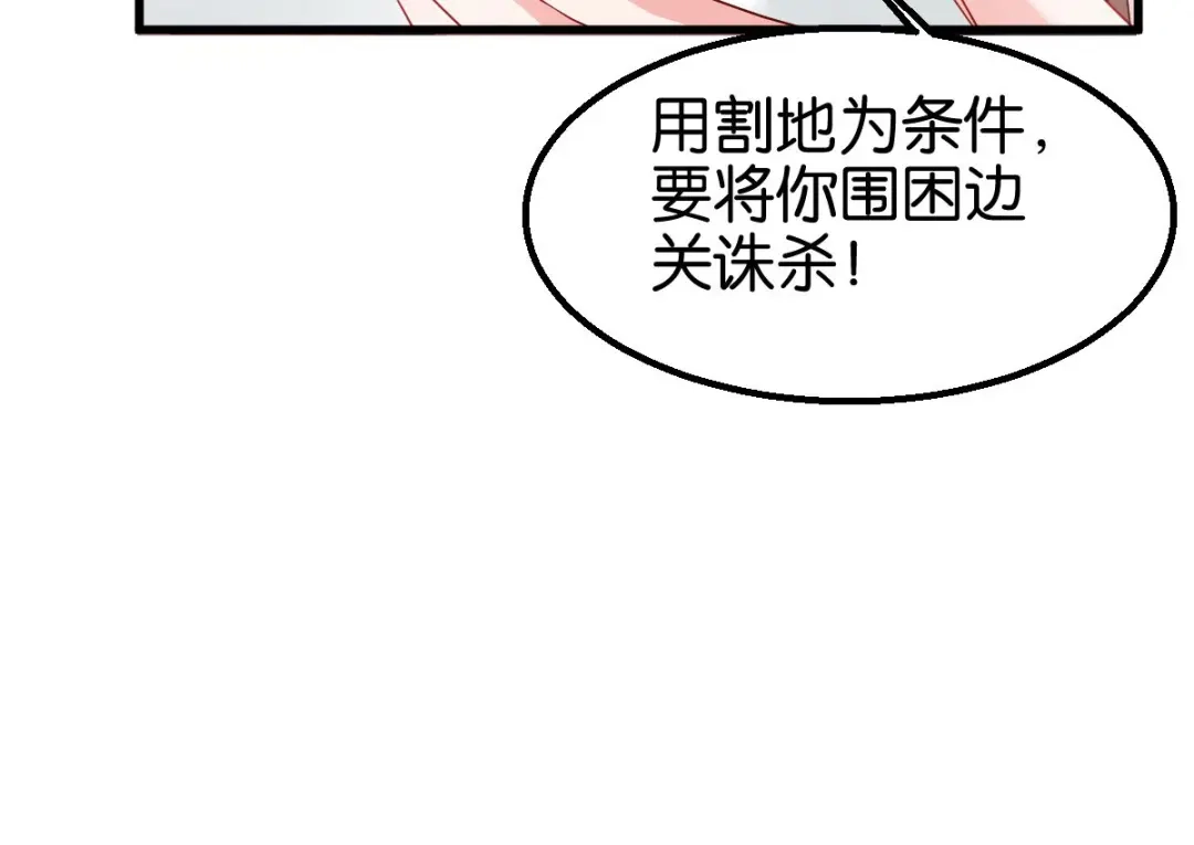 《读心狂妃倾天下》第148话：太子殒命 第29页