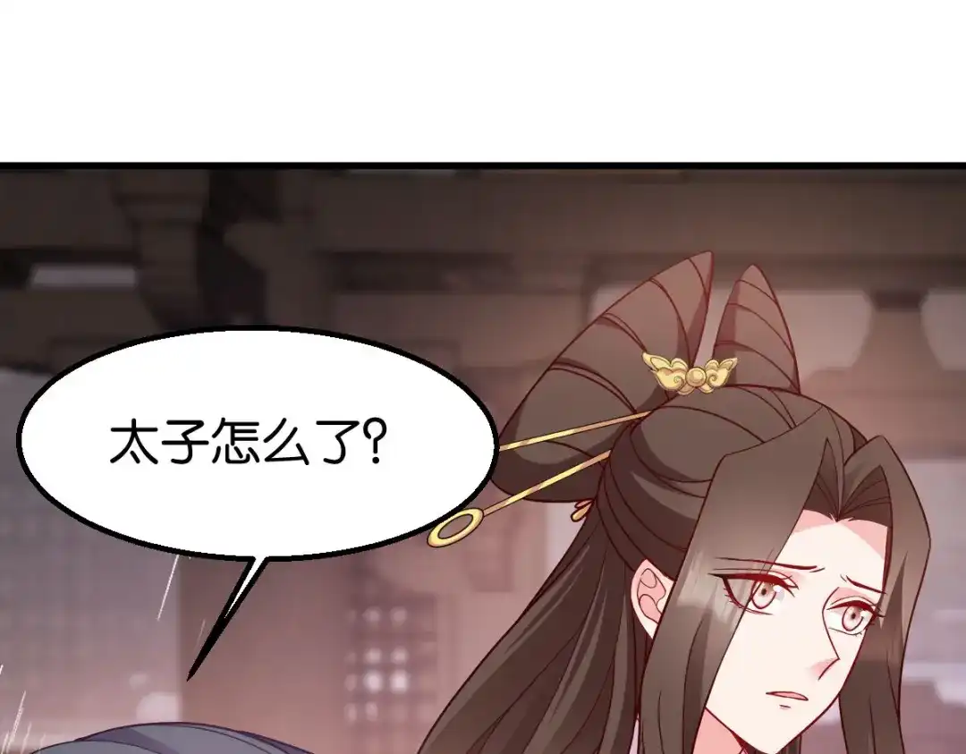 《读心狂妃倾天下》第148话：太子殒命 第14页