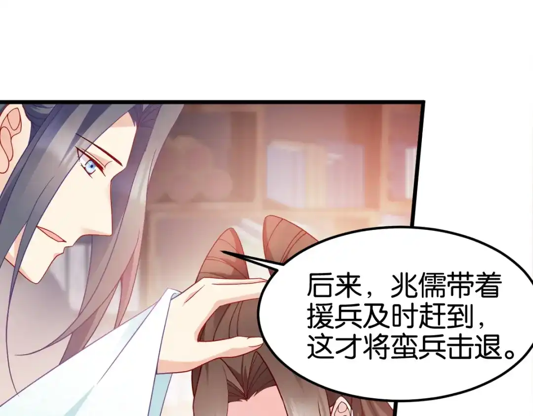 《读心狂妃倾天下》第148话：太子殒命 第54页