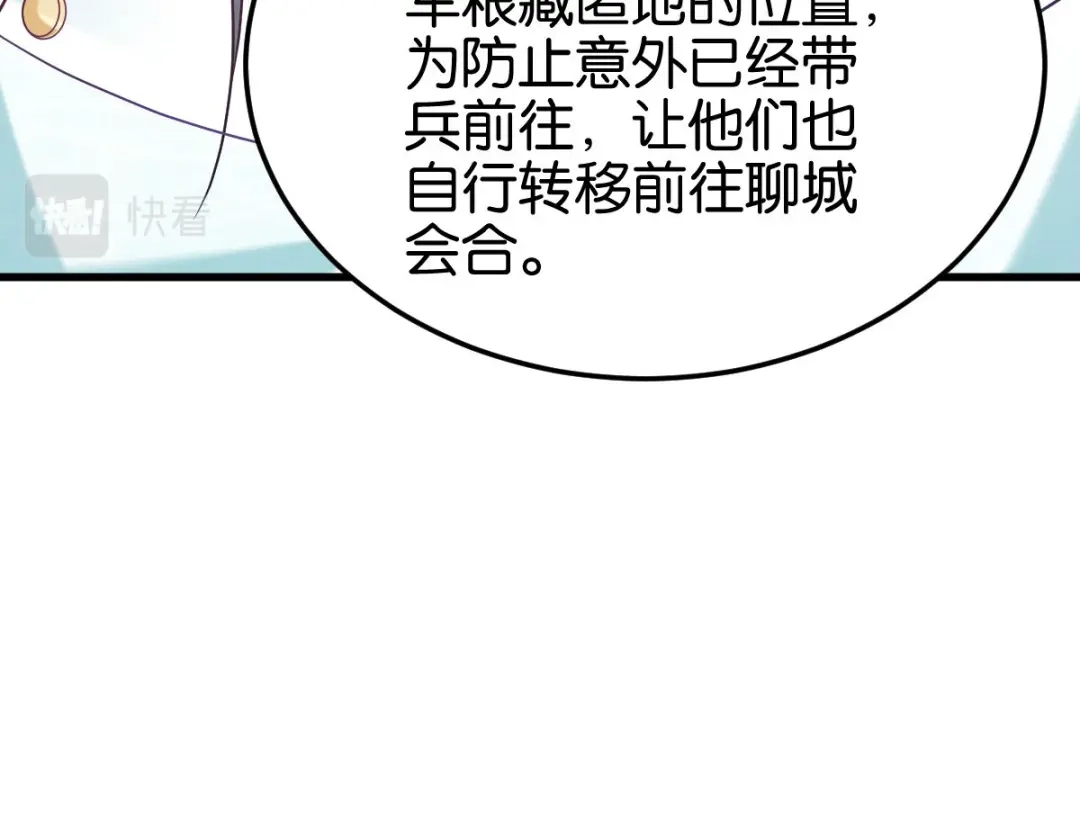 《读心狂妃倾天下》第148话：太子殒命 第77页