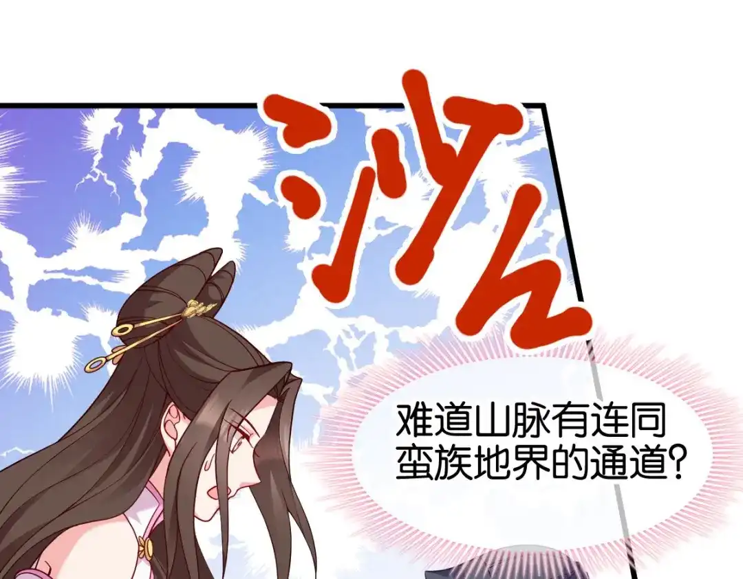 《读心狂妃倾天下》第148话：太子殒命 第66页