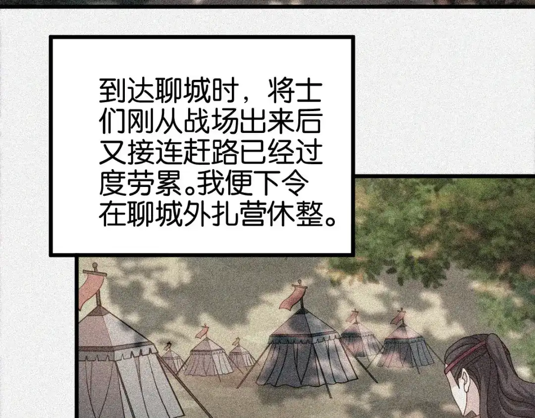 《读心狂妃倾天下》第148话：太子殒命 第44页