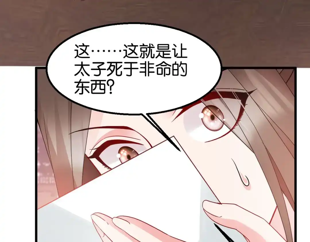《读心狂妃倾天下》第148话：太子殒命 第28页