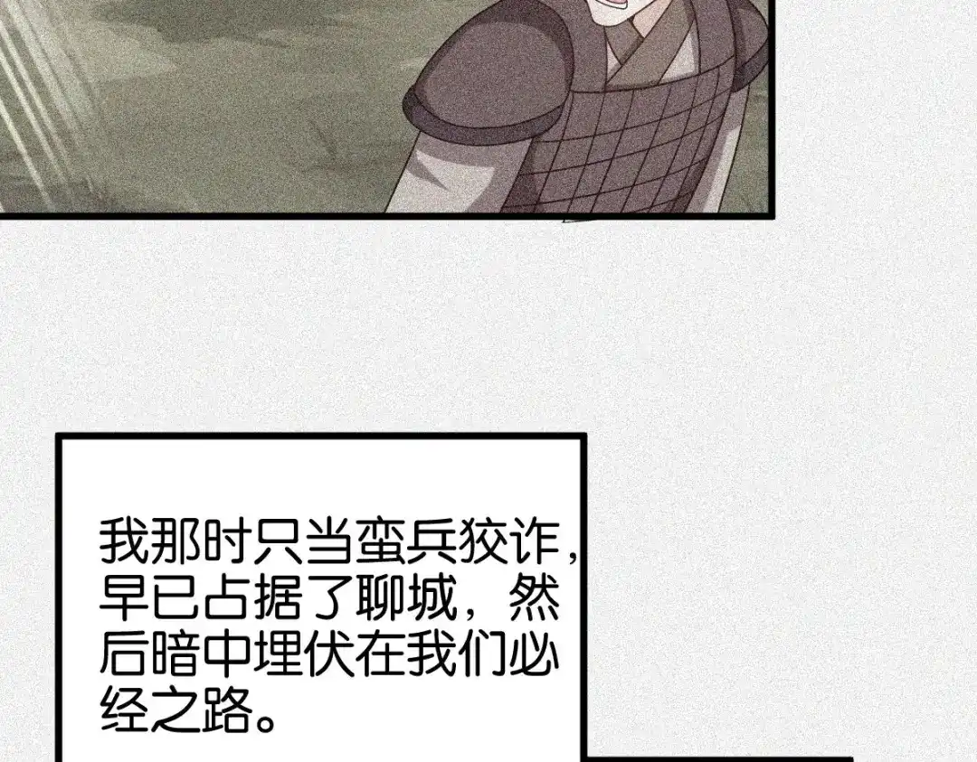 《读心狂妃倾天下》第148话：太子殒命 第47页