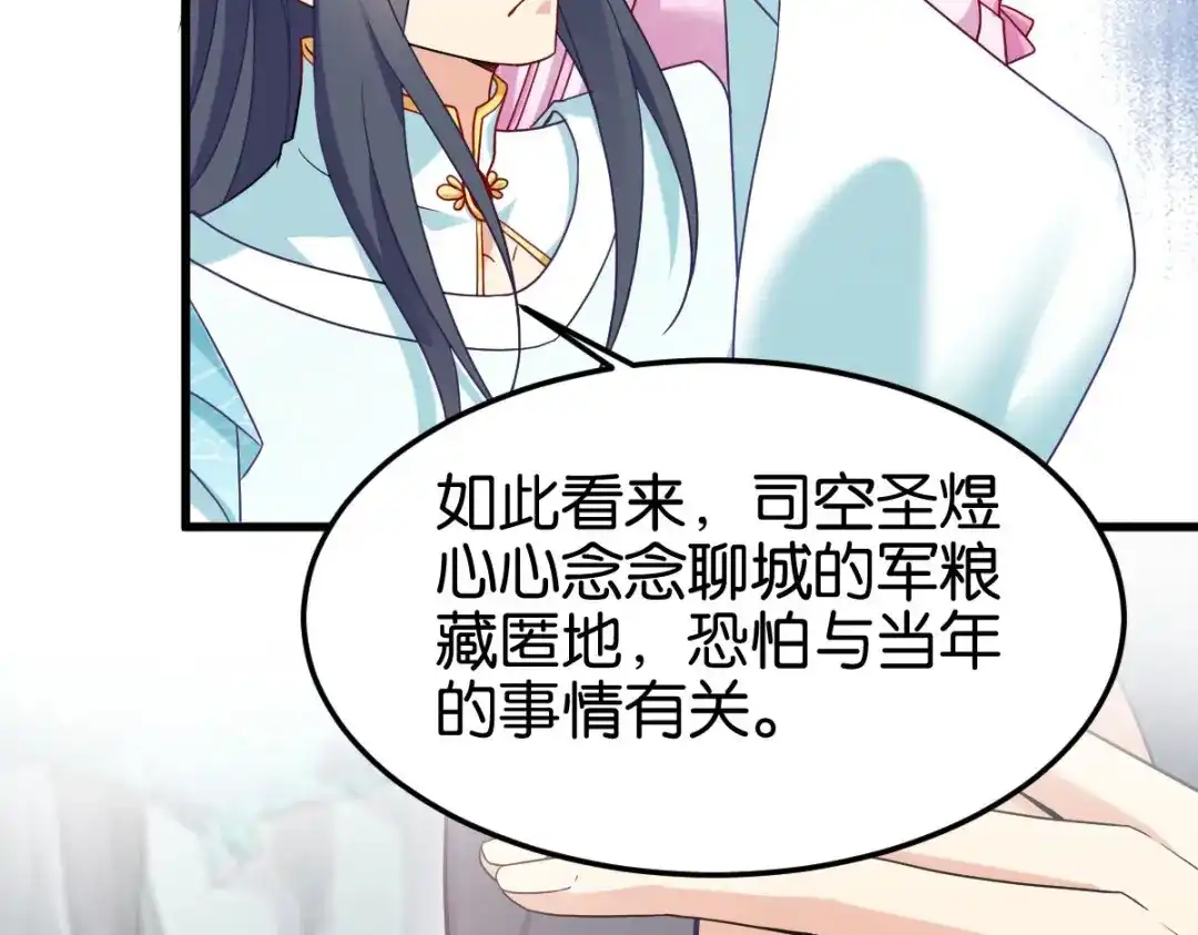 《读心狂妃倾天下》第148话：太子殒命 第37页