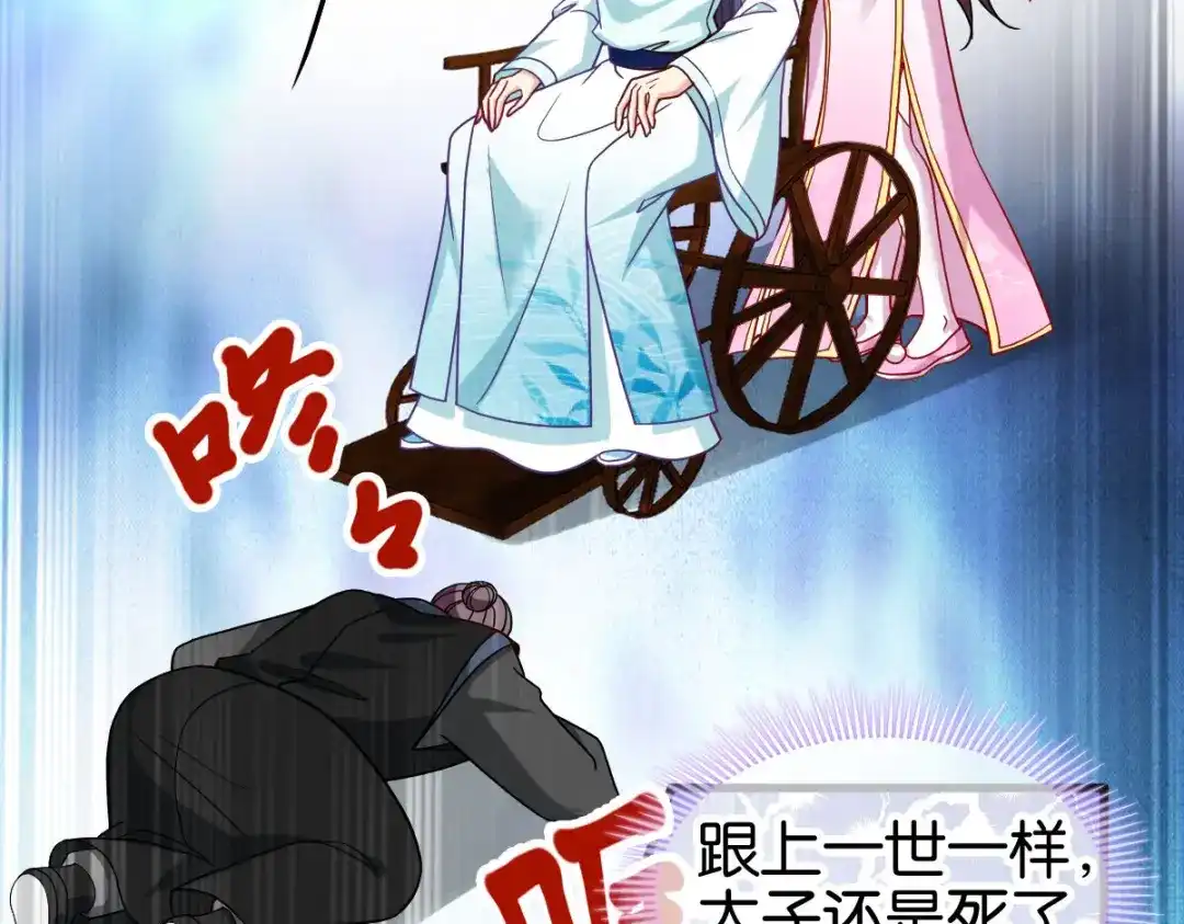 《读心狂妃倾天下》第148话：太子殒命 第20页