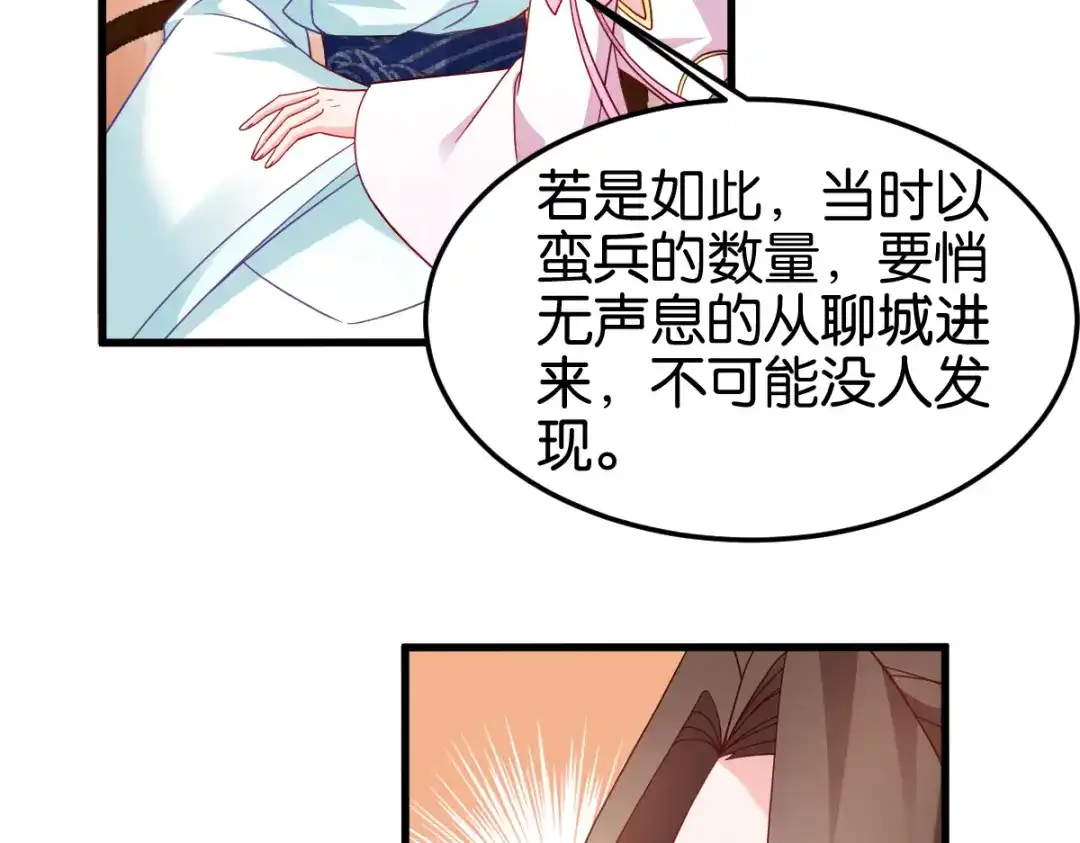 《读心狂妃倾天下》第148话：太子殒命 第60页