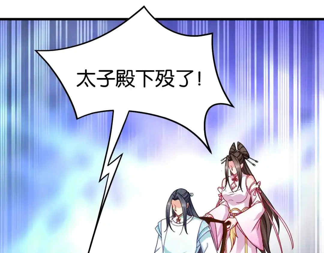 《读心狂妃倾天下》第148话：太子殒命 第19页