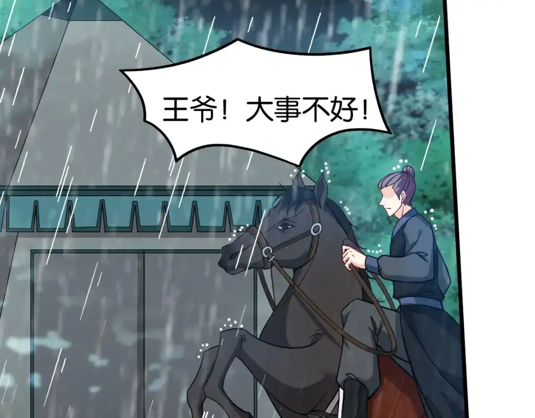 《读心狂妃倾天下》第148话：太子殒命 第8页