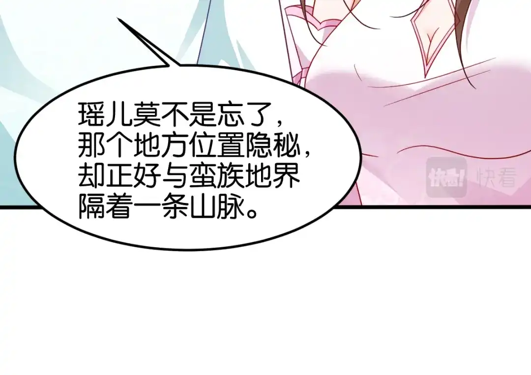 《读心狂妃倾天下》第148话：太子殒命 第64页