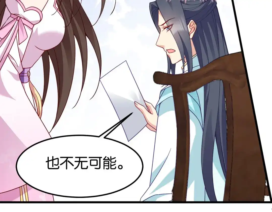 《读心狂妃倾天下》第148话：太子殒命 第67页