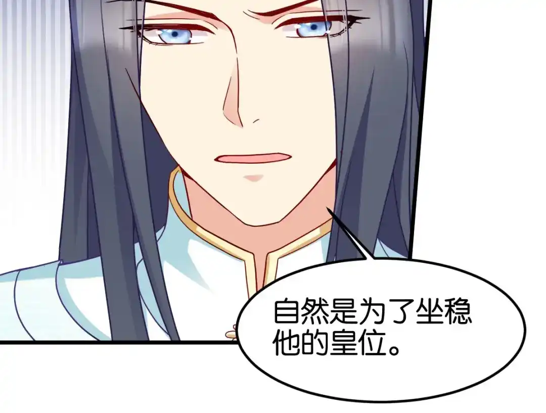 《读心狂妃倾天下》第148话：太子殒命 第35页