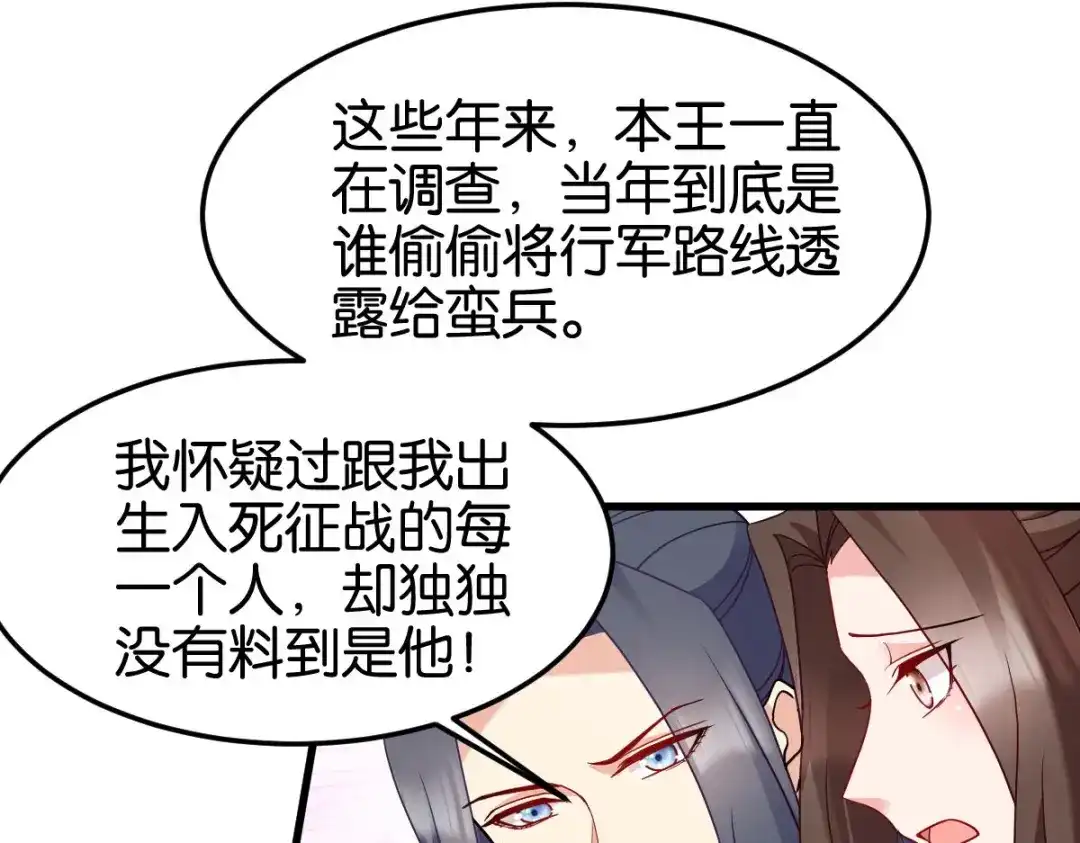 《读心狂妃倾天下》第148话：太子殒命 第33页