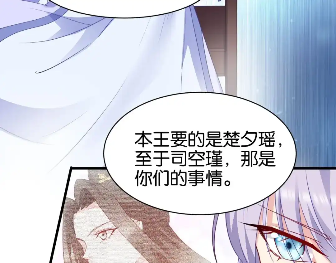 《读心狂妃倾天下》第149话：密道 第74页