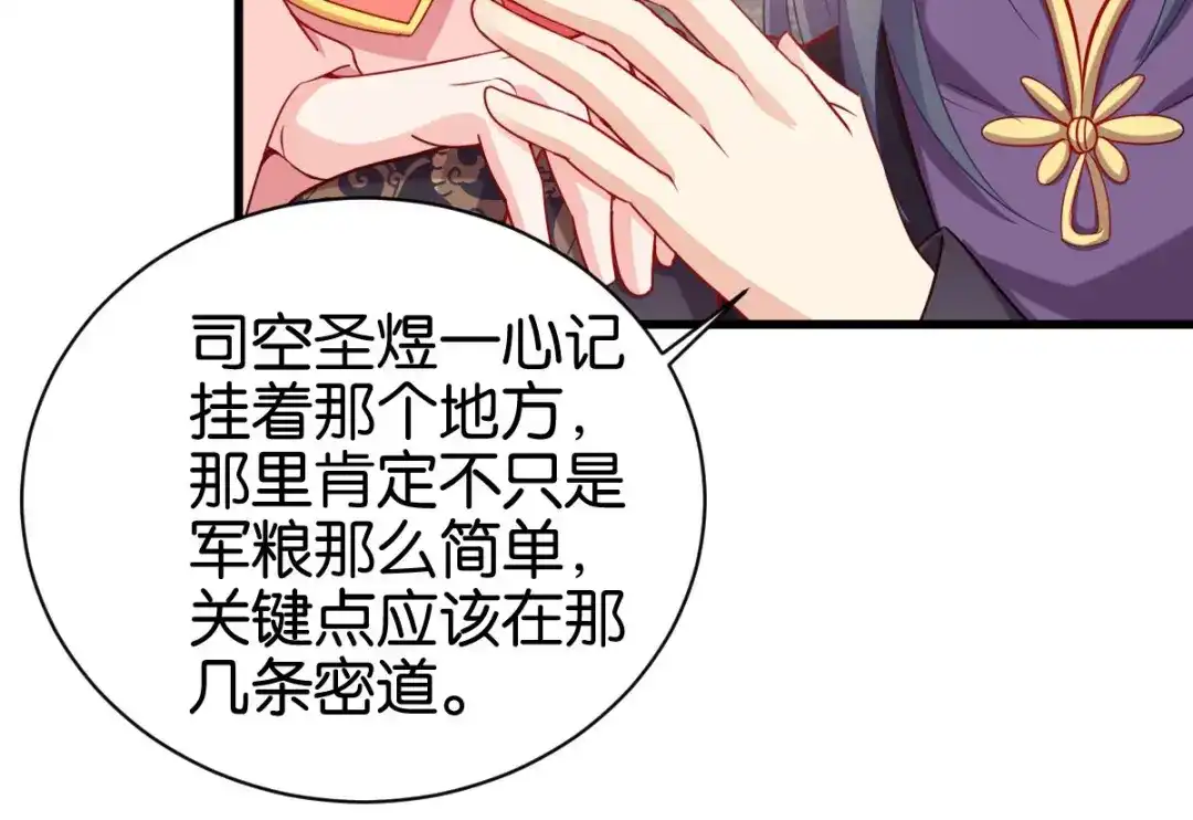 《读心狂妃倾天下》第149话：密道 第33页