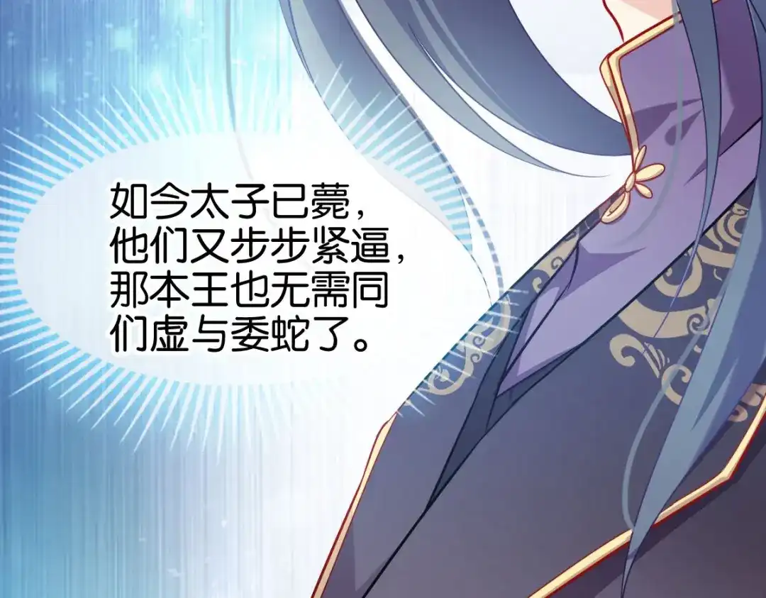 《读心狂妃倾天下》第149话：密道 第51页