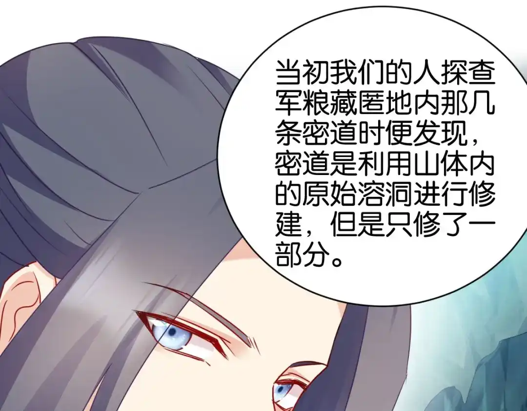 《读心狂妃倾天下》第149话：密道 第34页