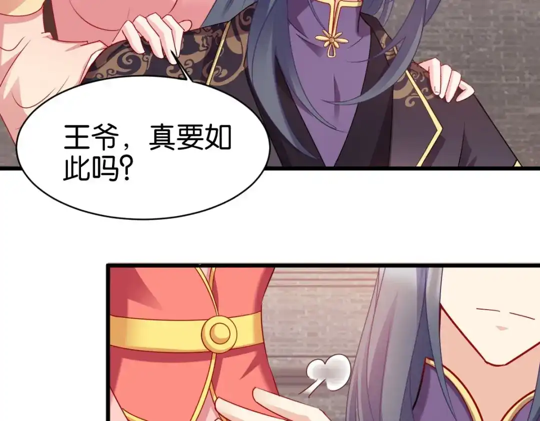《读心狂妃倾天下》第149话：密道 第32页