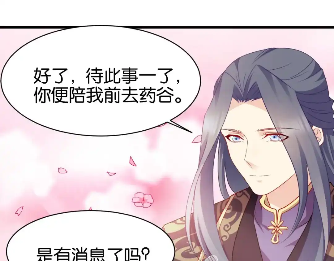 《读心狂妃倾天下》第149话：密道 第46页