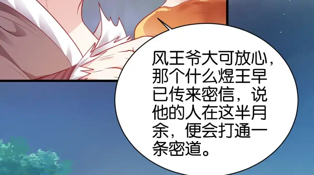 《读心狂妃倾天下》第149话：密道 第61页