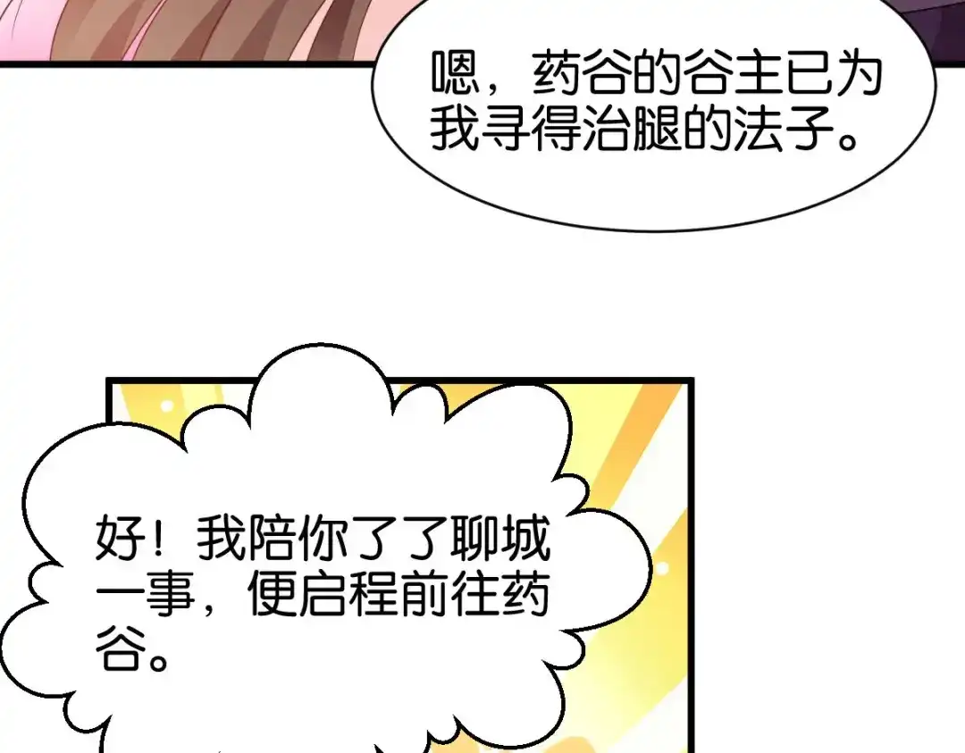 《读心狂妃倾天下》第149话：密道 第48页
