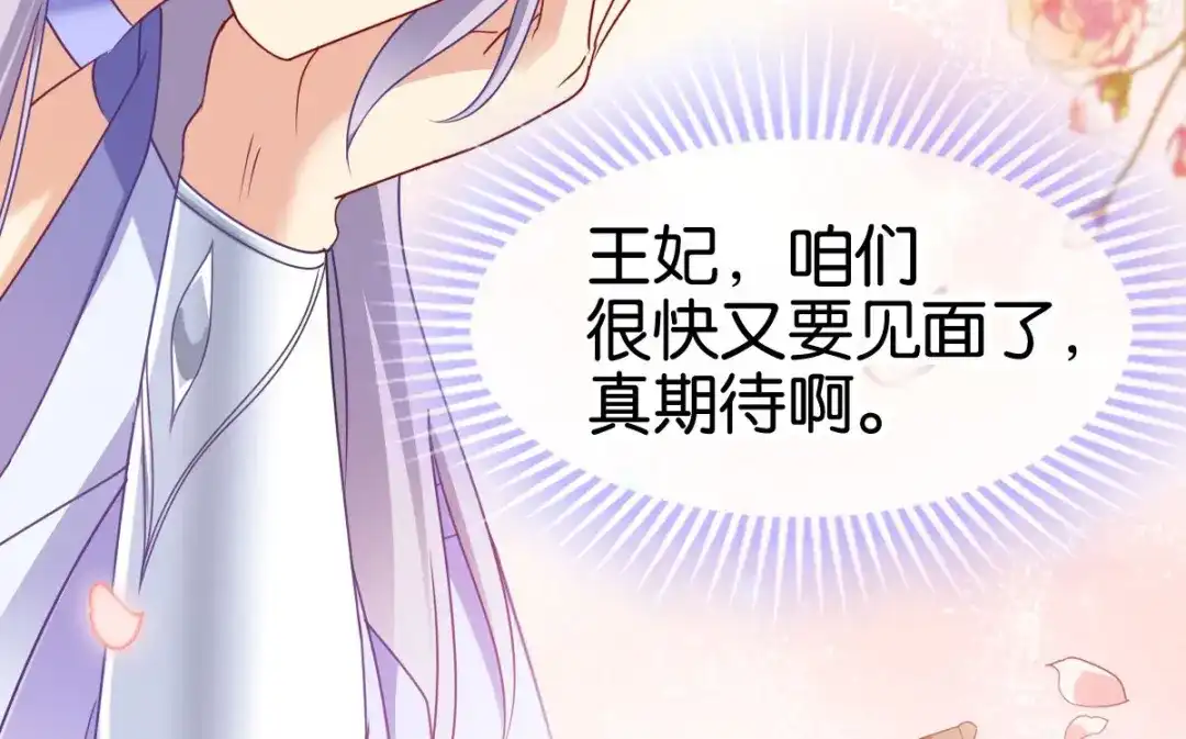 《读心狂妃倾天下》第149话：密道 第77页