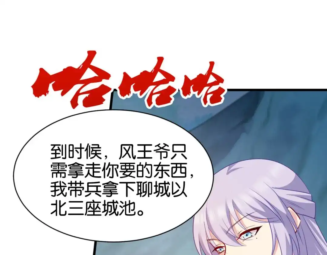 《读心狂妃倾天下》第149话：密道 第65页