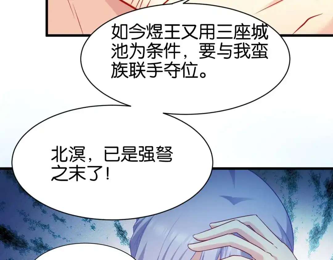 《读心狂妃倾天下》第149话：密道 第70页