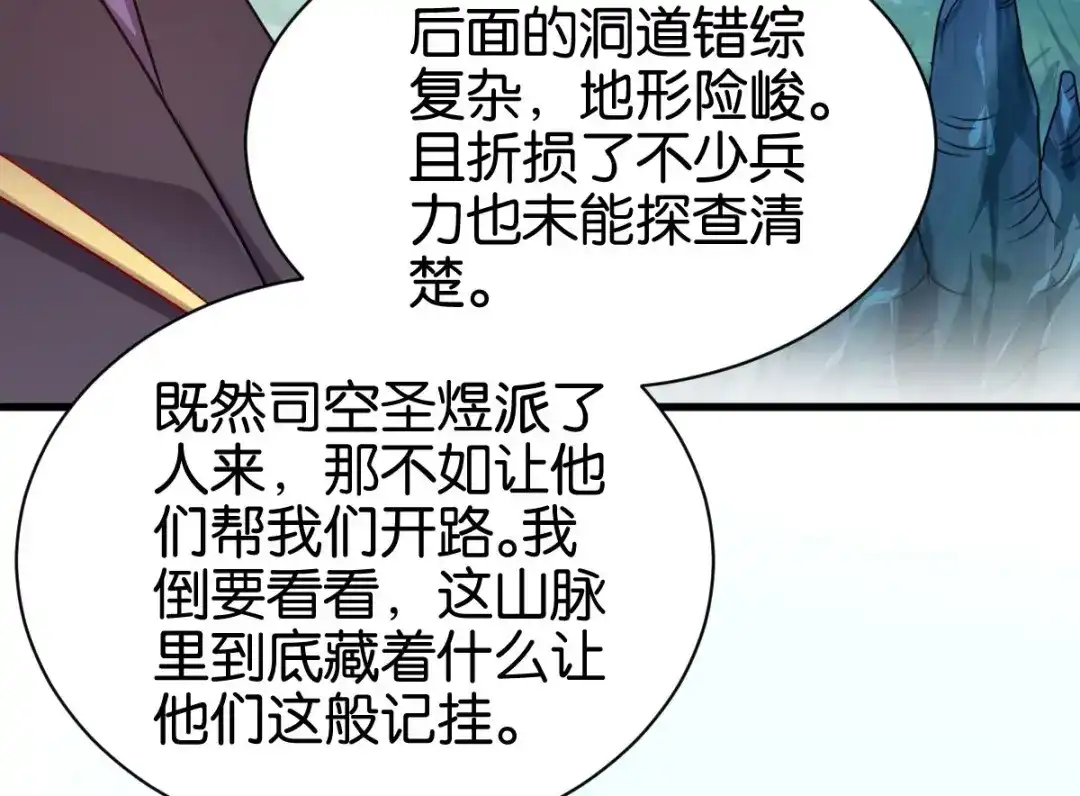 《读心狂妃倾天下》第149话：密道 第36页