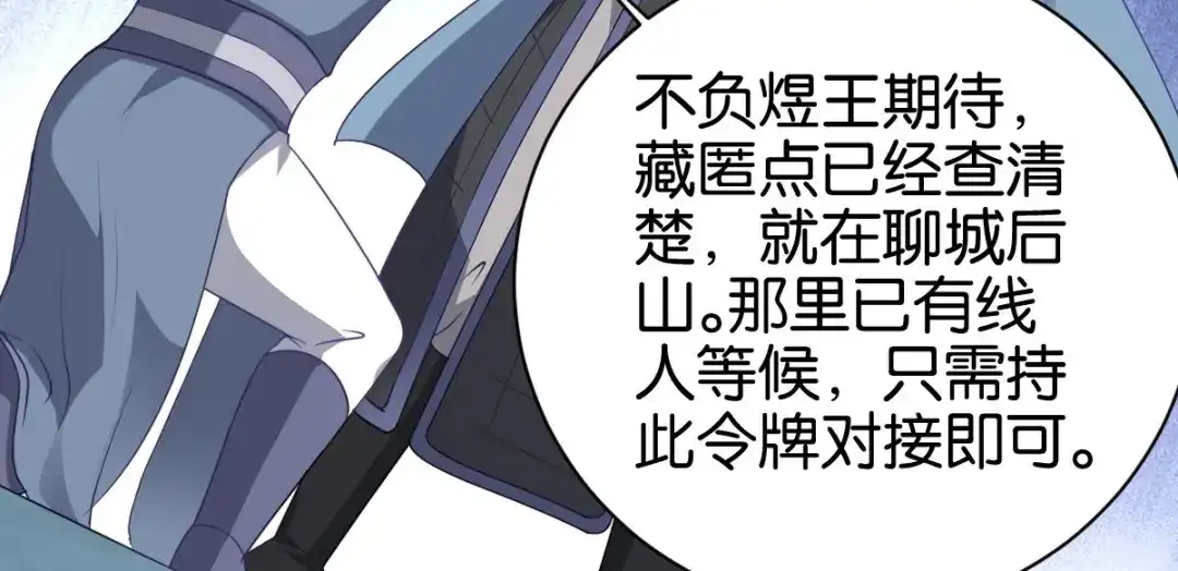 《读心狂妃倾天下》第149话：密道 第19页
