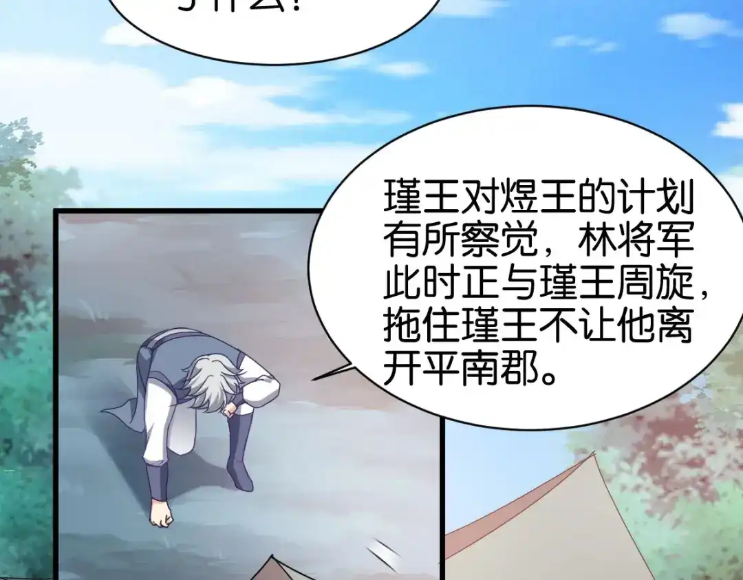 《读心狂妃倾天下》第149话：密道 第12页