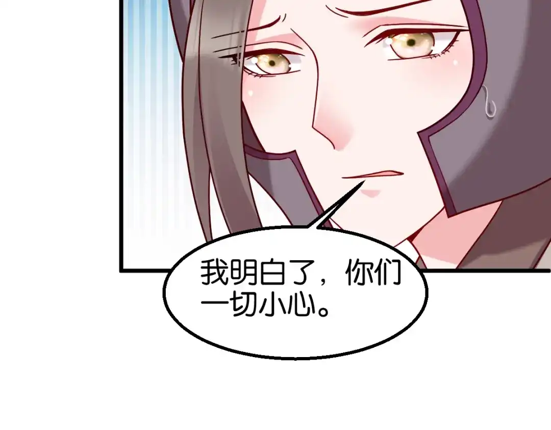 《读心狂妃倾天下》第150话：兔子进洞了 第81页