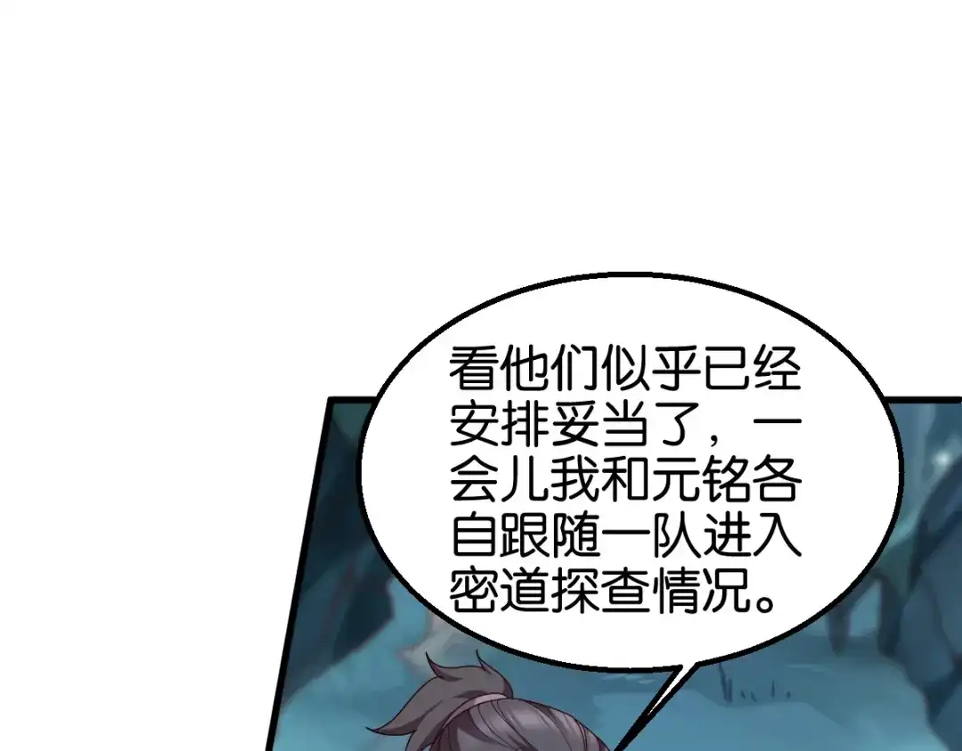 《读心狂妃倾天下》第150话：兔子进洞了 第71页